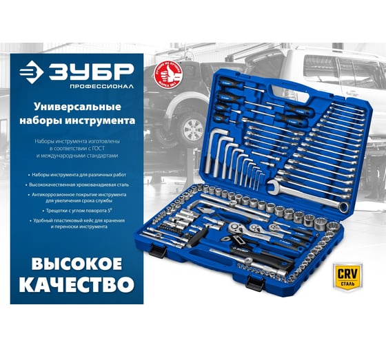 Универсальный набор инструмента ЗУБР Профессионал А-94 94 предмета