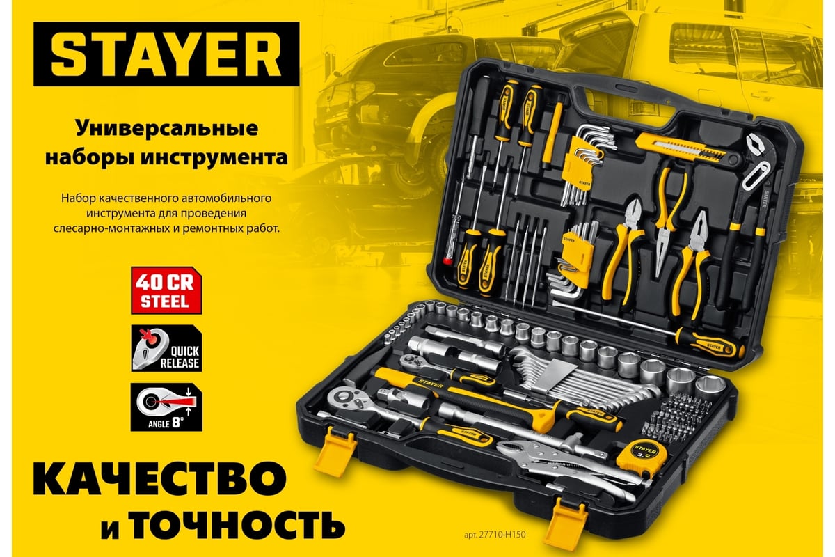 Универсальный набор инструмента STAYER Auto 94 94 предмета 27760-H94_z01