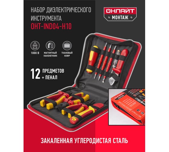 Набор диэлектрических инструментов ОНЛАЙТ oht-ind05-h12 12 шт. 90175