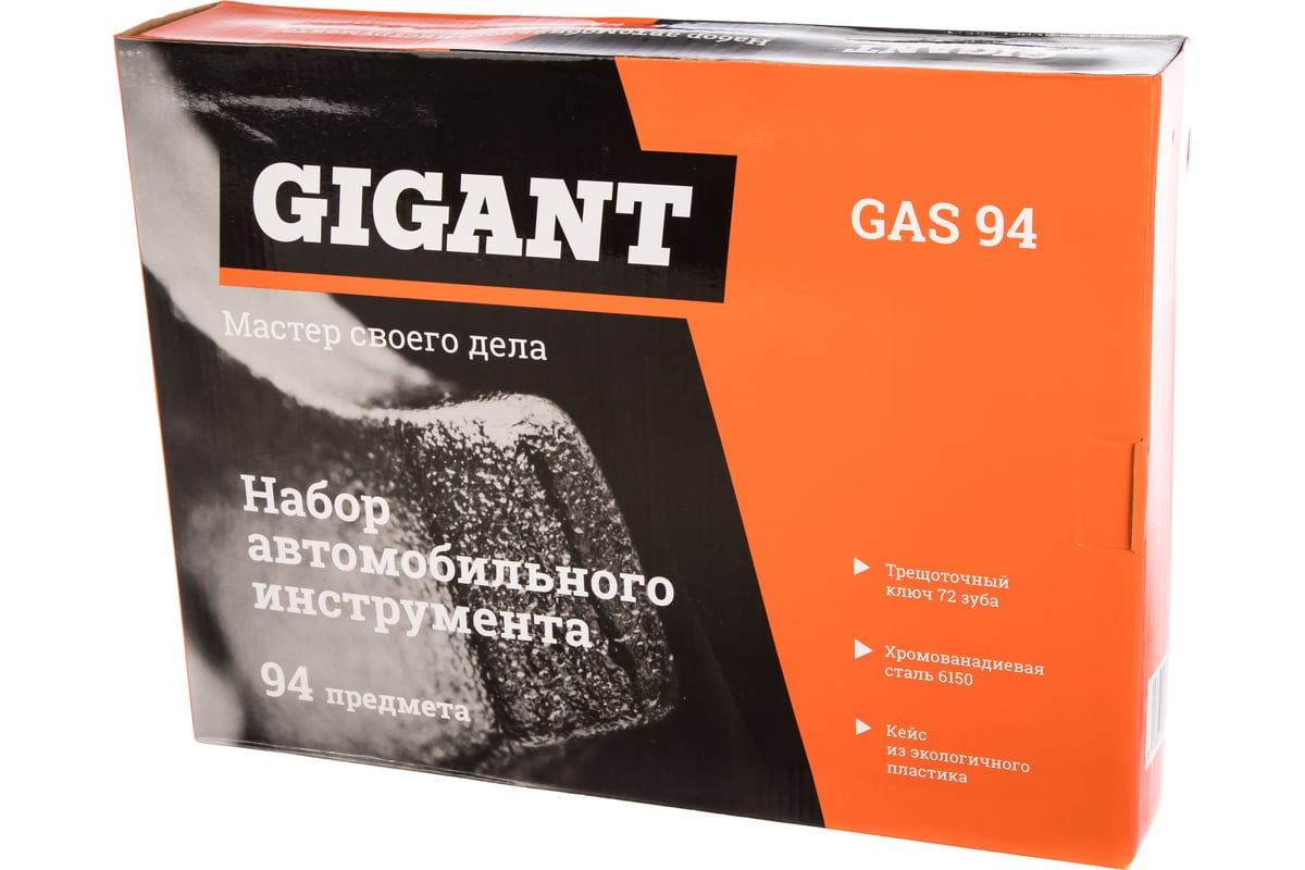 Набор автомобильного инструмента Gigant 94 предмета GAS 94 - выгодная цена,  отзывы, характеристики, 1 видео, фото - купить в Москве и РФ