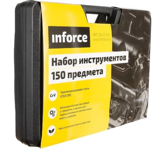 Набор инструмента Inforce 150 предметов 06-01-03
