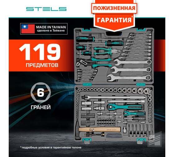 Набор инструмента 1/4", 1/2", CrV, S2, усиленный кейс, 119шт STELS 14112