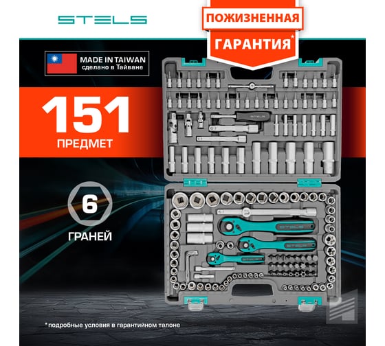 Набор инструмента STELS 1/4", 3/8", 1/2", CrV, S2, усиленный кейс, 151 предмет 14114