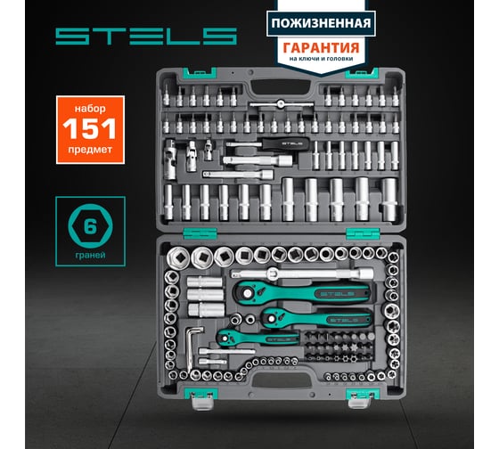 Набор инструмента 1/4", 3/8", 1/2", CrV, S2, усиленный кейс, 151шт ...