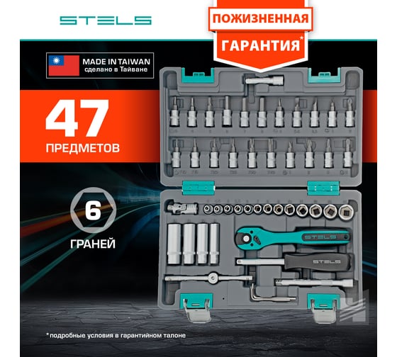 Набор инструмента 1/4", CrV, S2, усиленный кейс, 47шт STELS 14099