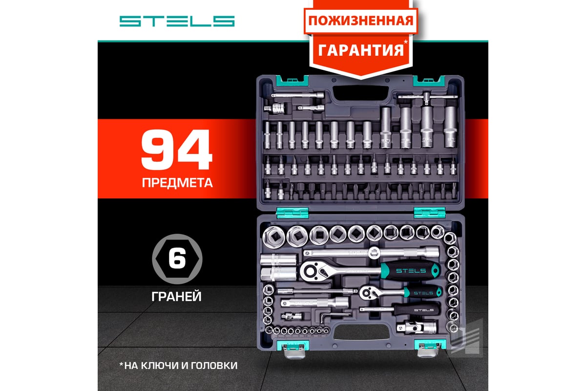 Набор инструментов STELS 1/2, 1/4 CrV, пластиковый кейс 94 предм. 14106