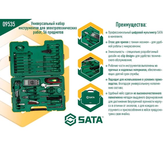 Универсальный набор инструмента для электротехнических работ 56шт SATA S 09535