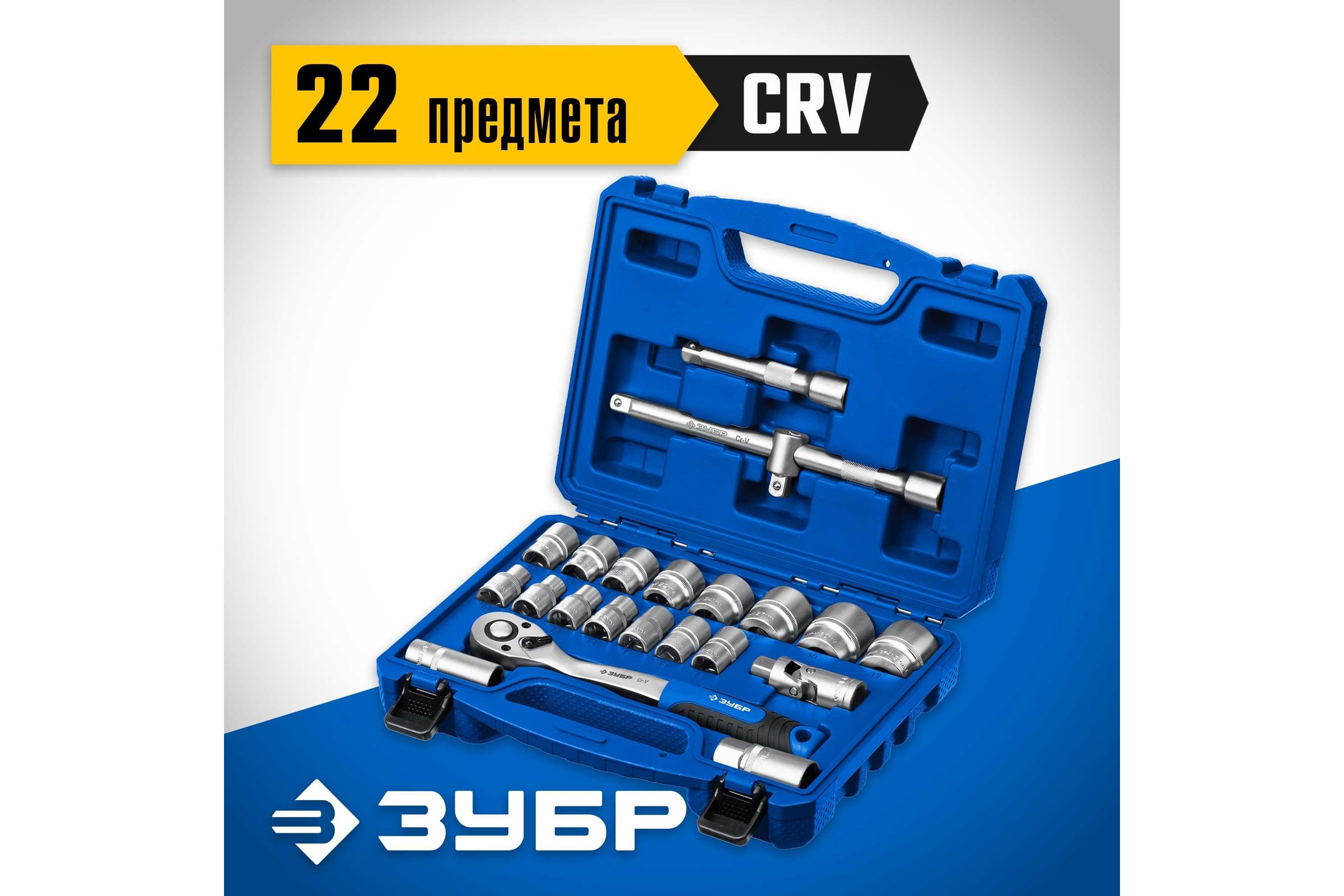 Универсальный набор инструмента ЗУБР Профессионал А-22 22 предмета