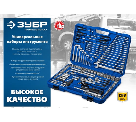 Универсальный набор инструмента ЗУБР Универсал-63 63 предмета