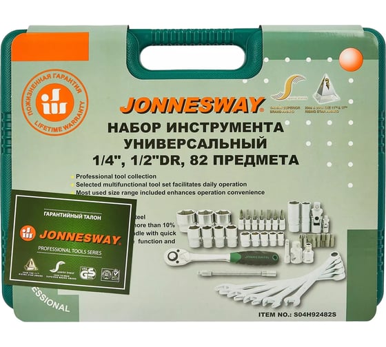 Универсальный набор инструмента Jonnesway S04H92482S 1/4, 1/2DR, 82 предмета 46430
