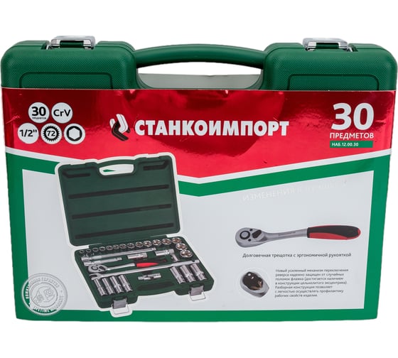 Набор инструментов Станкоимпорт 30 предметов НАБ.12.00.30