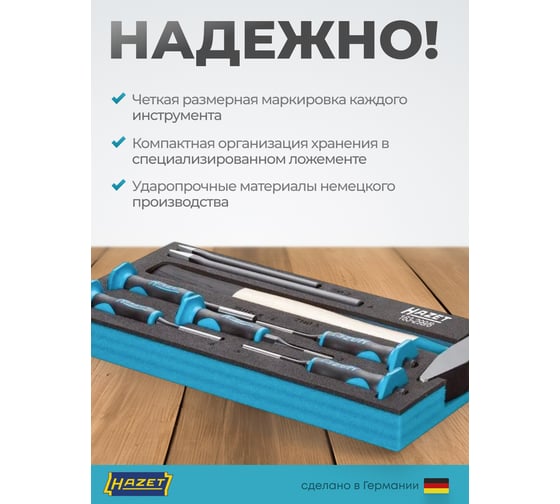 Набор инструмента в ложементе HAZET 163-299/8
