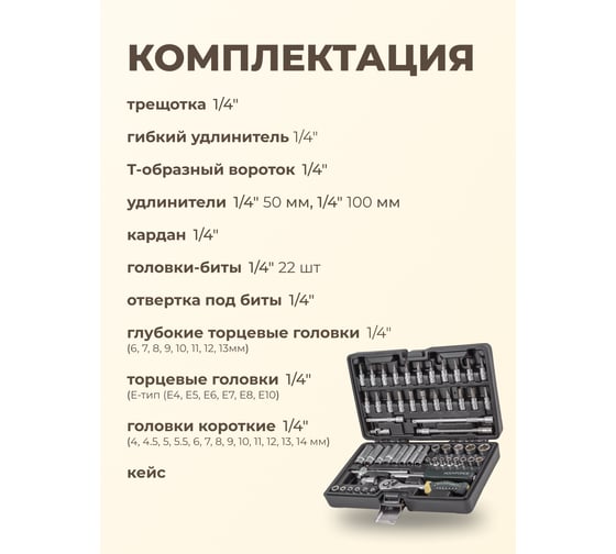 Набор инструментов Rockforce 1/4" с 6-гранными головками 57 предметов RF-2571-5(52035)
