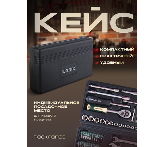 Набор инструментов Rockforce 1/4"DR 6-гранный головки глубокие 62 предмета RF-2622-5(51249)