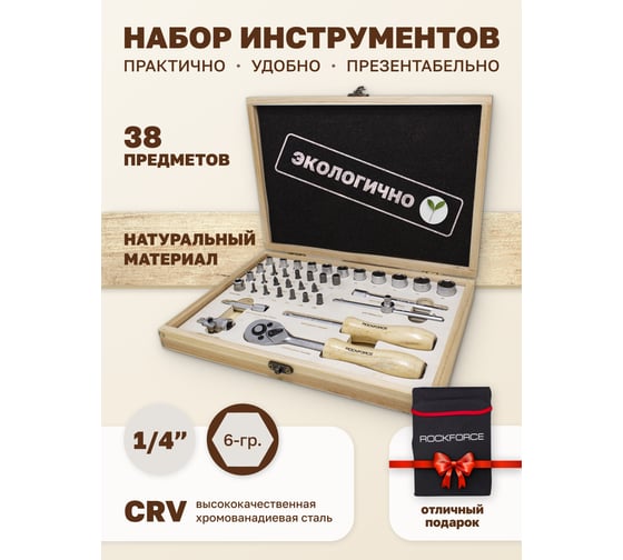 Набор инструментов Rockforce 1/4" DR с 6-гранными головками 38 предметов RF-2382-5(51308)