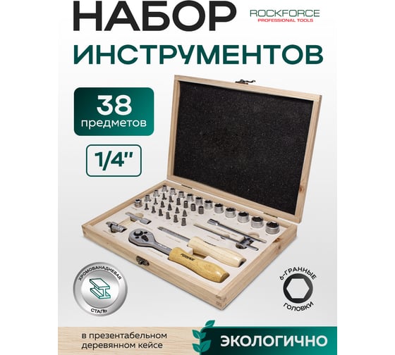 Набор инструментов Rockforce 1/4" DR с 6-гранными головками 38 предметов RF-2382-5(51308)
