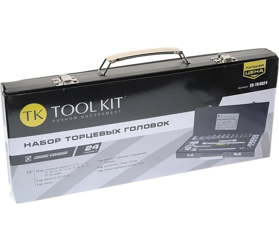 Набор торцевых 6-гранных головок TOOL KIT 1/2" DR 24 предмета, металлический кейс ER-TK4024