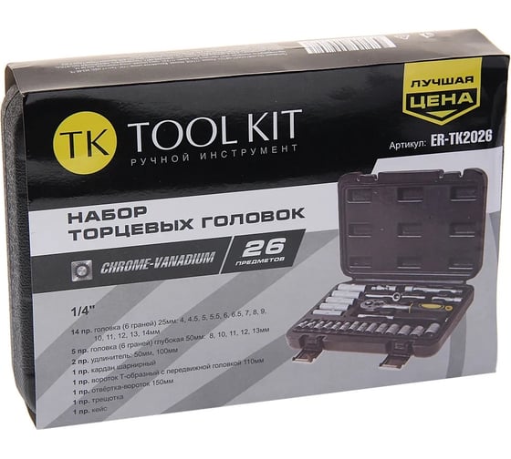 Набор торцевых 6-гранных головок TOOL KIT 1/4" DR 26 предметов ER-TK2026