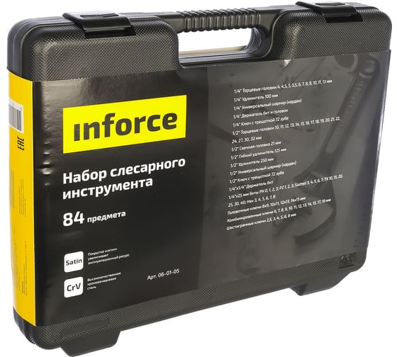 Набор слесарного инструмента Inforce PROFline 84 предмета 06-01-05
