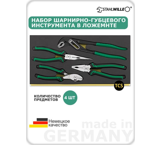 Набор инструмента Stahlwille 96838179