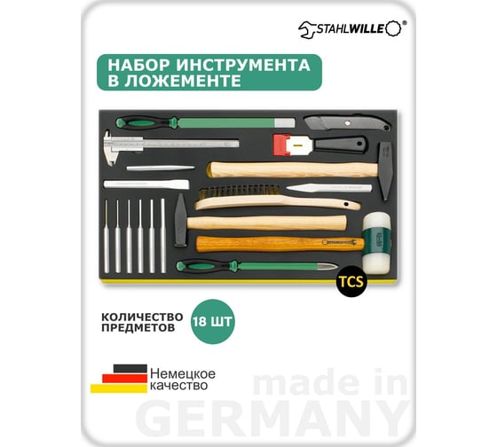 Набор инструмента Stahlwille 96830620