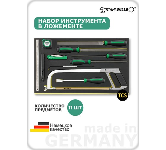Набор инструмента Stahlwille 96838759