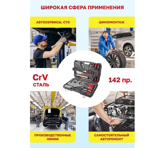 カーブススターター5点セット Набор инструментов Forcekraf 1/4'', 3/8'', 1/2'' 6 гранные, 142