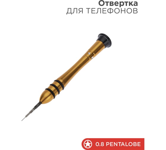 Отвертка для телефонов REXANT Pentalobe 0.8 звездочка 12-4766