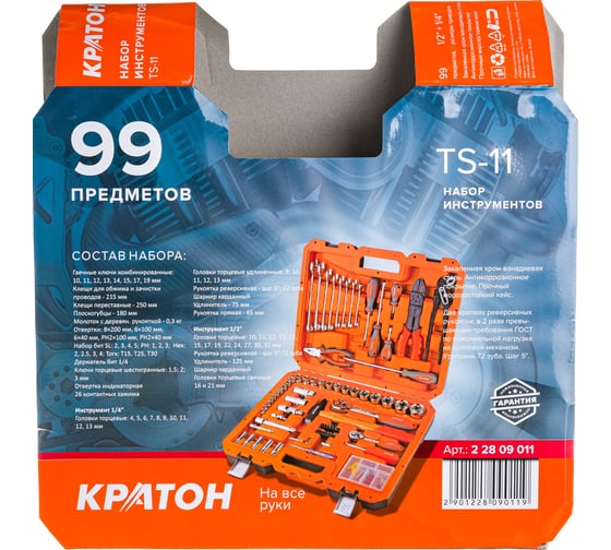 Набор инструментов 1/2 +1/4 Кратон TS-11 2 28 09 011 (99 пр.)