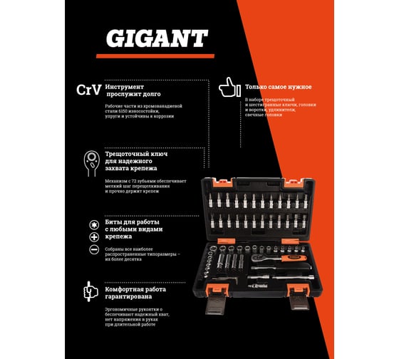  инструментов Gigant 57 предметов GAS 57 - выгодная цена, отзывы .