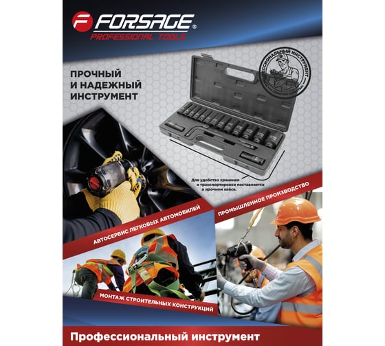 Набор глубоких ударных головок с Г-образным воротком Forsage 1/2''15+1пр.(6-гр) в кейсе F-4166A-5MPB(54602)