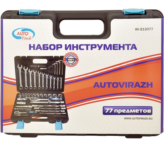 Набор инструмента (77 предметов, 1/2 1/4 DR, CrV) AUTOVIRAZH AV-212077