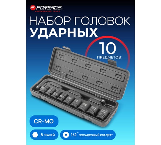Набор ударных головок с Г-образным воротком Forsage 1/2''10пр.+1(10,12,13,14,17,19,21,22,24мм), в кейсе f-4104-5mpb 54600 F-4104-5MPB(54600)