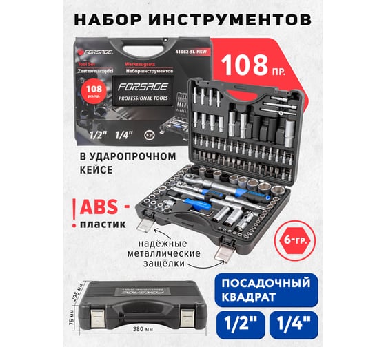 Набор инструментов Forsage 108пр, 1/4", 1/2" 6гр, F-41082-5L NEW F-41082-5L NEW(54537)