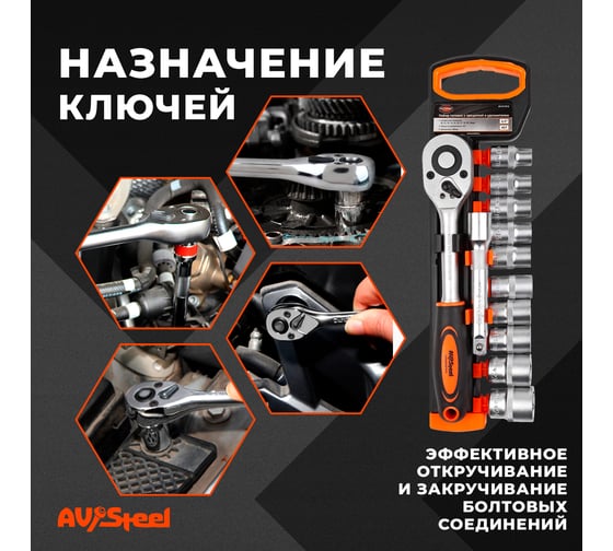 Набор инструмента AV Steel 12 предметов: трещотка 1/2+ удлинитель+10 торцевых головок  AV-011012