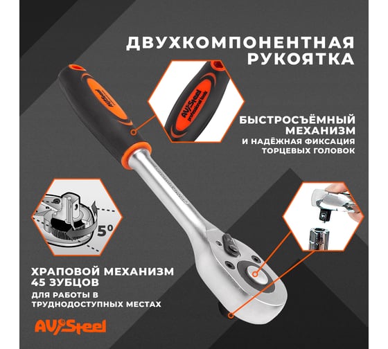 Набор инструмента AV Steel 12 предметов: трещотка 1/2+ удлинитель+10 торцевых головок  AV-011012