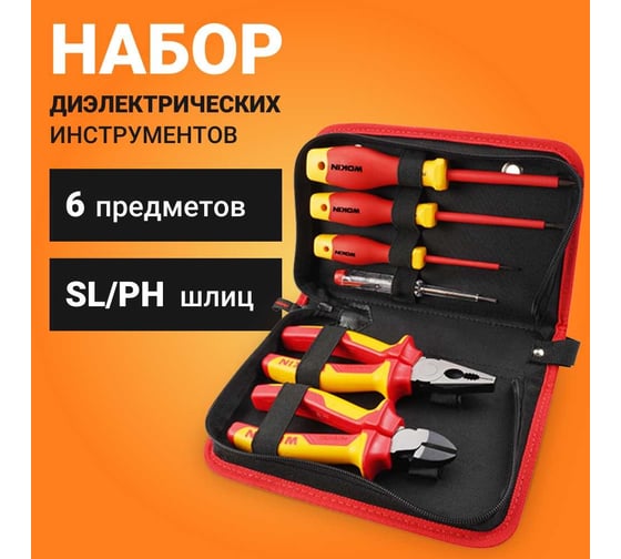 Набор диэлектрических инструментов в пенале Wokin отвертки SL/PH, тестер 3x70 мм, плоскогубцы, бокорезы, 6 предметов 1352893