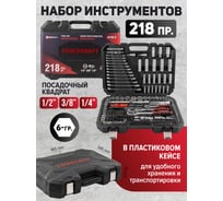 Набор инструментов Forcekraft 218пр. 1/4'', 3/8'', 1/2''(6гр.) FK-42182-5(56586)