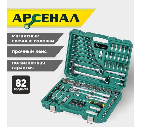 Набор инструментов 82 предмета Арсенал 8144600