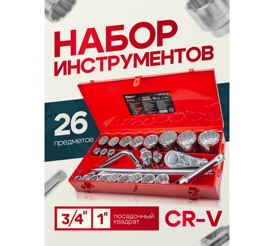 Набор инструментов Forcekraft 3/4 ", 26 пр. (12гр.) в кейсе FK-68263-9(56222)