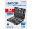 Набор инструмента Forsage 94пр, 1/4"&1/2" F-4941-5 /k.4281/(8992) 2