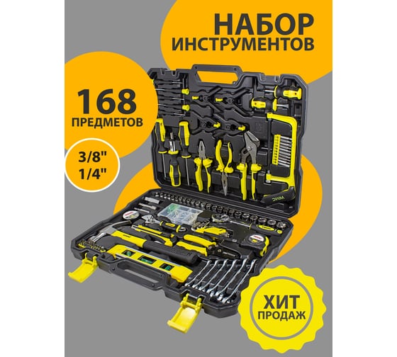 Набор инструментов WMC TOOLS 168пр, 1/4", 3/8", 6гр, 4-19мм WMC-30168(50798)