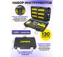 Набор инструментов WMS Tools 130пр. 1/4", 6гр, 4-14мм WMC-20130(48166) 27622824