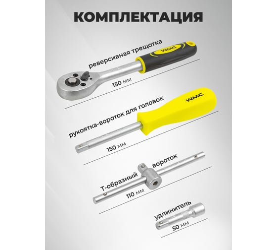 Набор инструментов WMS Tools 130пр. 1/4", 6гр, 4-14мм WMC-20130(48166)