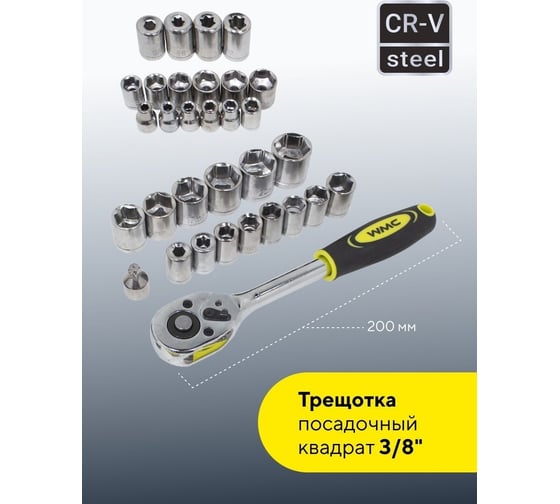 Набор инструментов WMS Tools 128пр. 1/4", 3/8", 6гр, 4-21мм WMC-30128 Top Done(50799)