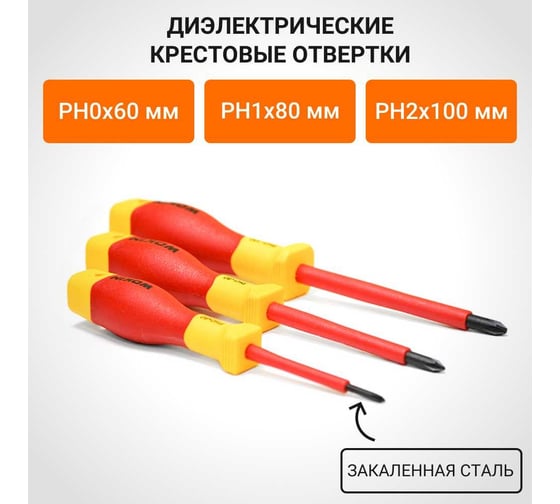 Набор диэлектрических инструментов Wokin в пластиковом кейсе, 18 предметов 1352894