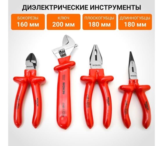 Набор диэлектрических инструментов Wokin в пластиковом кейсе, 25 предметов 1352896