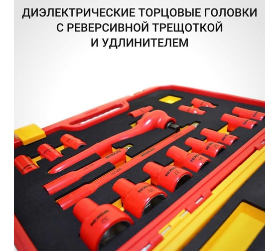 Набор диэлектрических инструментов Wokin в пластиковом кейсе, 25 предметов 1352896