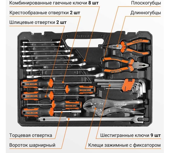 Набор инструментов Wokin в пластиковом кейсе, 137 предметов 1352692