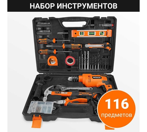 Набор инструментов Wokin в пластиковом кейсе, 116 предметов 1352695